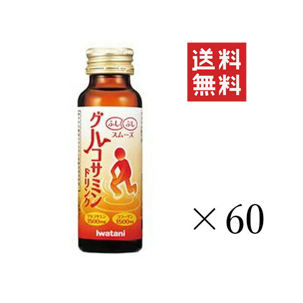 岩谷産業 イワタニ グルコサミンドリンク 50ml×60本セット まとめ買い コラーゲン 健康飲料