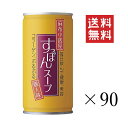 【クーポン配布中】 岩谷産業 イワタニ 麻布小銭屋すっぽんスープ 190g×90本セット まとめ買い コラーゲン 美容 健康