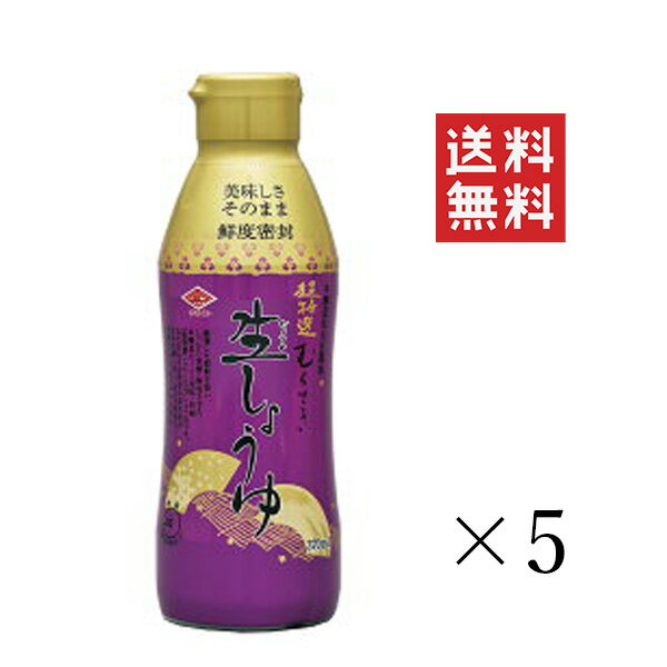 チョーコー醤油 超特選むらさき生しょうゆ 370ml×5本セット まとめ買い 無添加 密封ボトル 紫 1