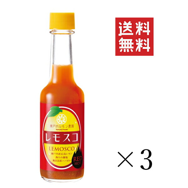 【クーポン配布中】 ヤマトフーズ レモスコ RED 60g×3本セット まとめ買い レモン 酢 調味料 瀬戸内レモン農園 ホットソース ハバネロ