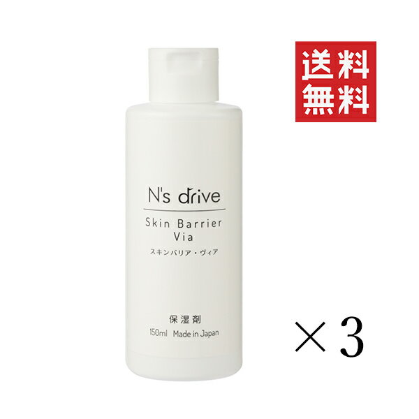 【クーポン配布中】 【即納】グラッド・ユー N’s drive エヌズドライブ スキンバリア・ヴィア 150mL 3個セット まとめ買い 犬 保湿 セラミド ペット