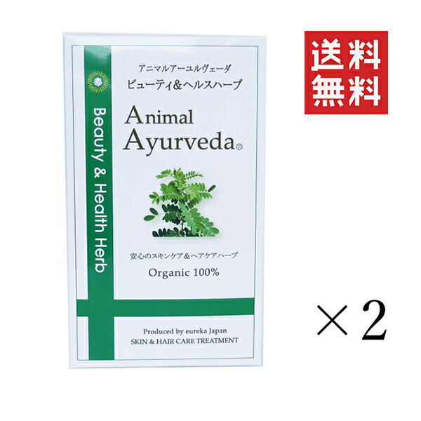 ユーリカ アニマルアーユルヴェーダ ビューティ&ヘルスハーブパック 150g×2個セット まとめ買い ペット 犬 スキンケア