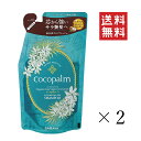 【クーポン配布中】 【即納】サラヤ ココパーム ポリネシアンスパシャンプー 詰め替え 380mL×2個セット まとめ買い レフィル 詰替 頭皮爽やかリフレッシュ タヒチアンブルーティアレ