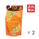 【イチオシ】サラヤ ココパーム 南国スパシャンプー 詰め替え 380mL×2個セット まとめ買い リフィル 詰替 頭皮うるおいリラックス フルーティーネロリの香り