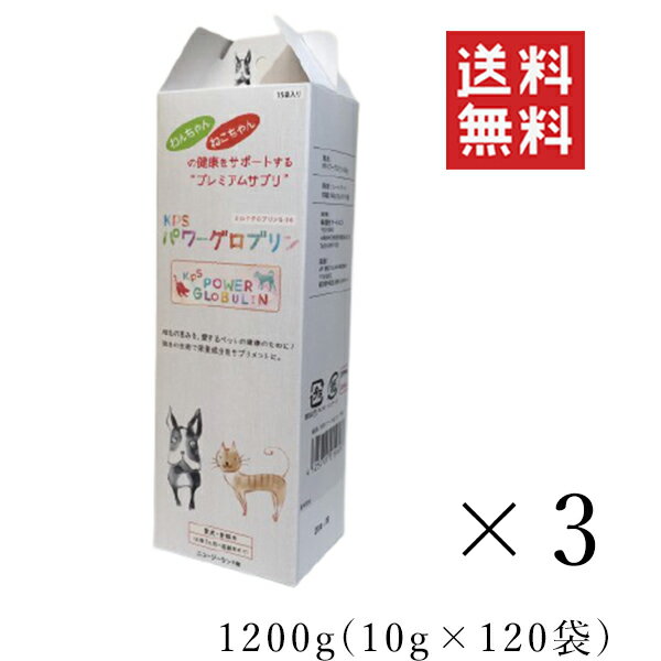 【クーポン配布中】 KPS パワーゴブリン 1200g(10g×120袋)×3個セット まとめ買い 犬猫用 サプリメント 大容量 業務用