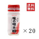 【クーポン配布中】 ふくや 味の明太粉 40g×20個セット まとめ買い ごはんのお供 味変 スパイス ふりかけ