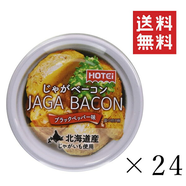 ホテイフーズ じゃがベーコンブラックペッパー味 90g×24個セット まとめ買い 缶詰 備蓄食 おつまみ 非常食