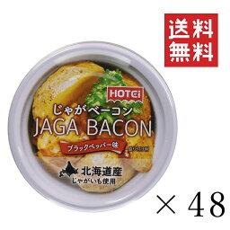 【!!クーポン配布中!!】 ホテイフーズ じゃがベーコンブラックペッパー味 90g×48個セット まとめ買い 缶詰 備蓄食 おつまみ 非常食