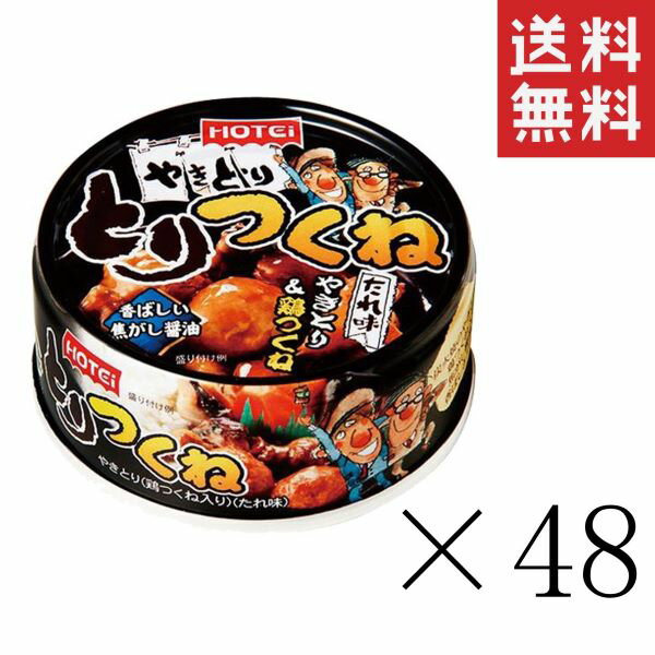 ホテイフーズ とりつくね たれ味 GF3号 90g×48個セット まとめ買い 缶詰 おつまみ 備蓄 非常食