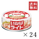 【クーポン配布中】 いなば ライトフレーク 70g×24個セ...