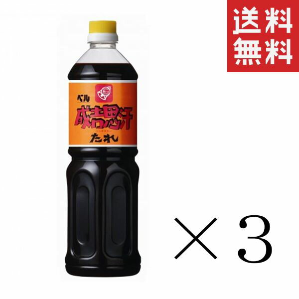 【クーポン配布中】 ベル食品 成吉思汗たれ 1L(1000ml)×3本セット まとめ買い 業務用 ジンギスカンのたれ 焼肉のたれ