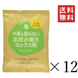 【クーポン配布中】 大潟村あきたこまち生産者協会 グルテンフリー習慣 小麦を使わないお好み焼きミックス粉 300g(150g×2袋)×12個セット まとめ買い