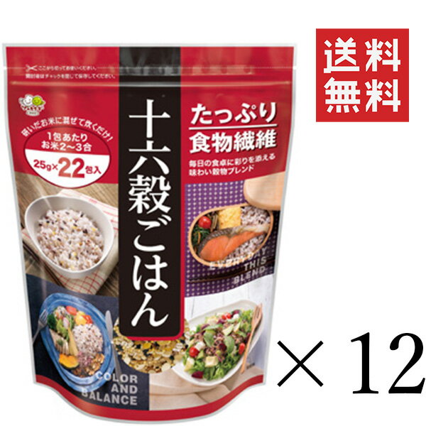 【クーポン配布中】 種商 げんきダネ倶楽部 十六穀ごはん(25g*22包入)×12袋セット まとめ買い 雑穀米 食物繊維