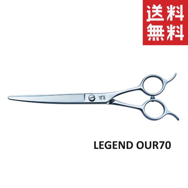 【メール便/送料無料】内海 UTSUMI 城 カーブシザー LEGEND OUR70 ペット用 犬 お手入れ はさみ トリミング用品