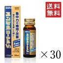 【クーポン配布中】 佐藤製薬 ユンケルローヤルV3 30ml×30本セット まとめ買い 栄養ドリンク