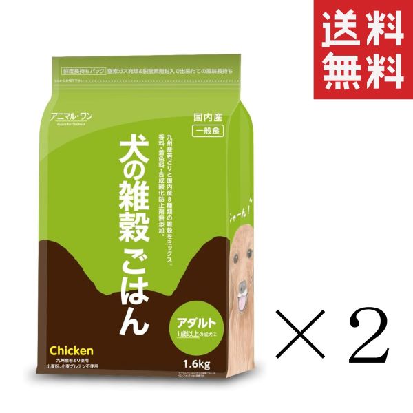 【クーポン配布中】 ベストアメニティ アニマル・ワン 犬の雑穀ごはん アダルト チキン 一般食 1.6kg(1600g)×2個セット まとめ買い ド..