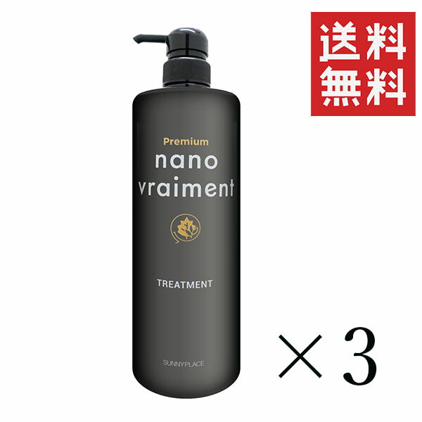 サニープレイス プレミアム ナノブレマン トリートメント 1000mL(1L)×3個セット まとめ買い ボトル