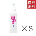 フローラ 化粧水 雪恋姫(ゆきこひひめ) 120ml×3本セット まとめ買い 植物性エキス 敏感肌 乾燥肌 スキンケア