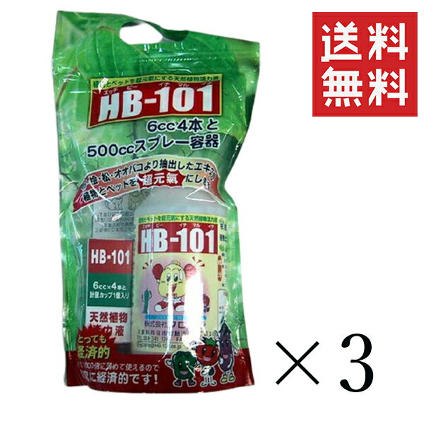 フローラ HB-101 6cc(4本)と500ccスプレー容器×3セット まとめ買い 活力液 1