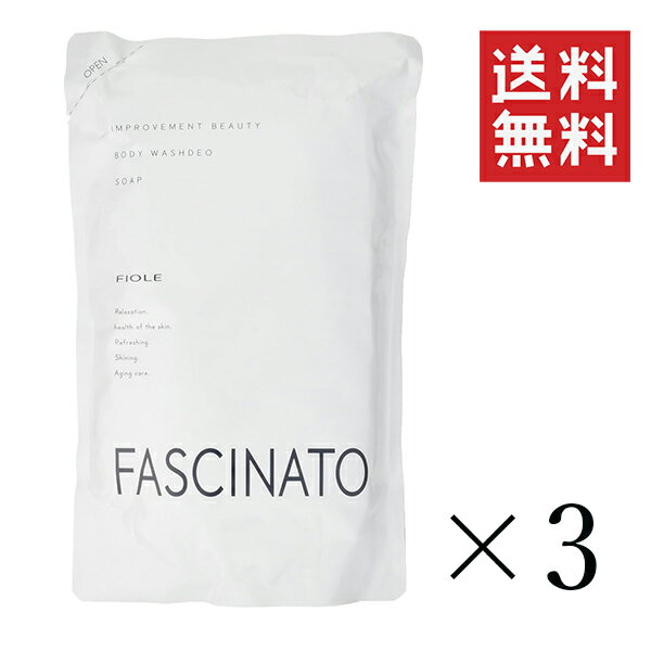 フィヨーレ ファシナート ボディウォッシュデオ ソープ 500mL×3個セット まとめ買い 詰替え用