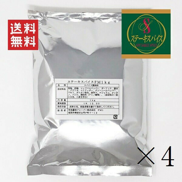 【即納】宮島醤油フレーバー ステーキスパイス 1000g×