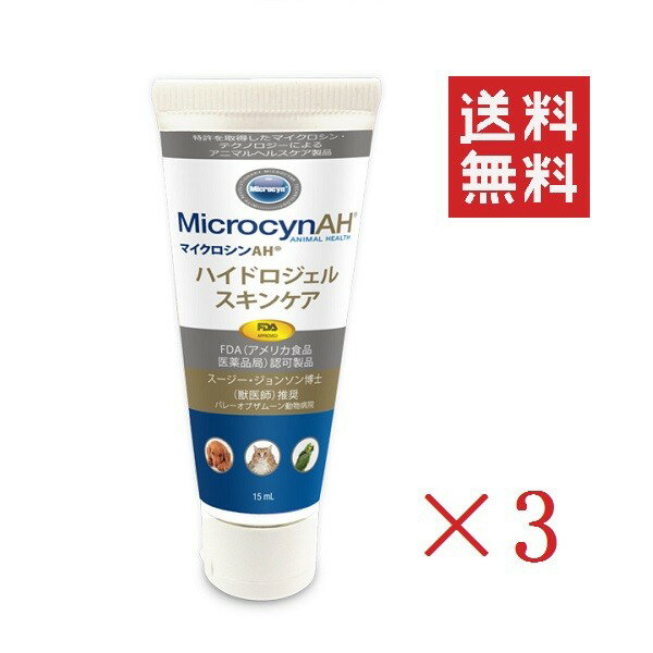 ワールド・ペットケア・プロダクツ マイクロシンAH ハイドロジェル スキンケア 15ml×3個セット まとめ買い ペット 犬 消毒