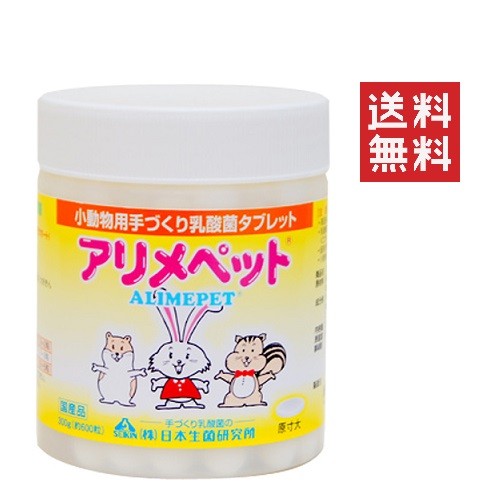 【即納】日本生菌研究所 アリメペット 小動物用 300g 手作り 乳酸菌 腸内環境の改善に 国産 うさぎ リス ハムスター フェレット モルモット