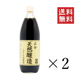 【クーポン配布中】 【即納】正金醤油 天然醸造うすくち生醤油 1L(1000ml)×2本セット まとめ買い 業務用 淡口醤油 小豆島 天然醸造醤油 醤の郷