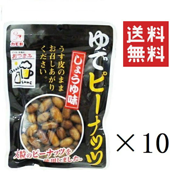 【即納】カモ井食品工業 ゆでピーナッツしょうゆ味 80g×10袋セット まとめ買い 1