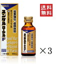 佐藤製薬 ユンケルローヤルF 50ml×3本セット まとめ買い 栄養ドリンク
