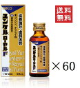 佐藤製薬 ユンケルローヤルF 50ml×60本セット まとめ買い 栄養ドリンク