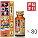 佐藤製薬 ユンケル滋養液ゴールド 50ml×80本セット まとめ買い 栄養ドリンク