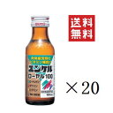 【クーポン配布中】 佐藤製薬 ユンケルローヤル100 100ml×20本セット まとめ買い ミックスフルーツ味 栄養ドリンク