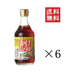 【クーポン配布中】 【即納】チョーコー醤油 かけしょうゆ 400ml×6本セット まとめ買い 塩分控えめ