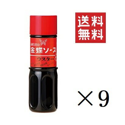 【注意事項】 メーカーの都合等により、パッケージ及び内容量、生産地、などが変更される場合がございます。ご了承ください。 金蝶ソース ウスター 320g×9本■　商品特徴中華街で育った味。長崎で中華料理の代表選手といえば「皿うどん」。 その皿うどんにかけるソースこそ金蝶ウスターソースです。 古くから長崎の中華料理店と試行錯誤しながら作りあげてきた味は、文字通り長崎生まれのウスターソースです。 4974507153155■　原材料醸造酢、砂糖、野菜、果実（りんご、とまと、たまねぎ、にんにく）、食塩、アミノ酸液（大豆を含む）、香辛料、カラメル色素、調味料（アミノ酸等）、香辛料抽出物、甘味料（甘草）■　栄養成分100ml当たり 熱量：121kcal、たんぱく質：2.0g、脂質：0.2g、炭水化物：27.7g、ナトリウム：4.0g、食塩相当量：10.2g ■　メーカーチョーコー■　広告文責ライフジェネレーション株式会社 TEL:06-6809-2484　