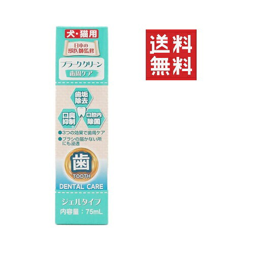 【12個セット】ニチドウ Dr.PRO プラーククリーン 犬猫用 75mL 犬 猫 デンタルケア 口臭 歯周 歯石 歯磨き