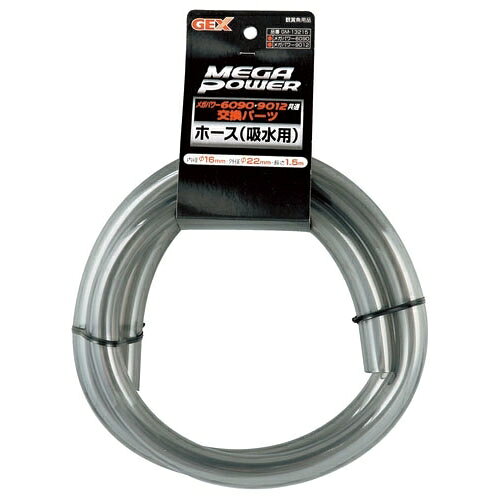 【6個セット】ジェックスホース1．5m（吸水用Φ16mm）