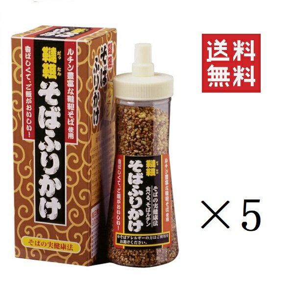 【即納】トーノー 韃靼そばふりかけ 90g×5個セット まとめ買い 容器 おにぎり そばの実 栄養 ルチン