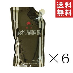 【クーポン配布中】 九鬼産業 星印 純ネリ胡麻黒 スタンドパック 1kg(1000g)×6個セット まとめ買い 業務用