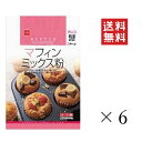 【注意事項】 メーカーの都合等により、パッケージ及び内容量、生産地、などが変更される場合がございます。ご了承ください。 共立食品 マフィンミックス粉 200g×6袋■　商品特徴 バター、卵、牛乳を混ぜて焼くだけ！朝食やおやつにおすすめの焼き菓子です。 やさしい口当たりのマフィンが手軽に焼き上がります。 〈できあがり目安〉 マフィンカップ約6〜8コ分 〈用意する材料〉 バター(食塩不使用)又はケーキ用マーガリン 70g 卵(M玉) 1コ 牛乳 大さじ3と小さじ1(50ml) 4901325160034■　原材料小麦粉、砂糖、ブドウ糖、マルトデキストリン、食塩／膨張剤、増粘剤（キサンタンガム） ※本品製造工場では、卵、乳成分を含む製品を製造しています。■　栄養成分製品100g当たり:エネルギー370kcal、たんぱく質5.5g、脂質1.2g、炭水化物83.3g、食塩相当量1.0g(この表示値は、目安です)■　基本的な使い方※品質保持のため、脱酸素剤を接着しております。まれに、袋から脱酸素剤がはがれて粉の中に混ざっている場合があります。その場合は、脱酸素剤を取り除いてご使用ください。また、脱酸素剤が袋からはがれると、袋の内側の糊付け部分と脱酸素剤の表面に粉が付着することがありますが、粉の品質には問題ございません。 ・開封後は吸湿、虫害、においがつくのを防ぐため、一度に使い切ってください。 ・この商品の焼成は、オーブン専用です。温度、温度調節のあるオーブンを使用し、オーブントースターや電子レンジ機能などは使用しないでください。■　メーカー共立食品株式会社■　広告文責 ライフジェネレーション株式会社 TEL:06-6809-2484