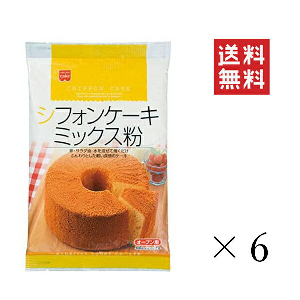 共立食品 シフォンケーキミックス粉 200g×6袋セット まとめ買い 簡単 お菓子作り 製菓材料のサムネイル