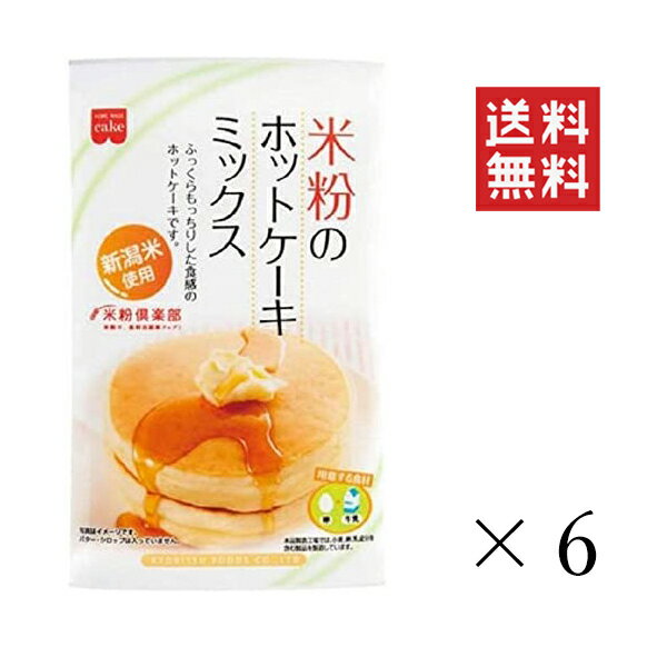 共立食品 米粉のホットケーキミックス 200g×6袋セット まとめ買い 簡単 お菓子作り 料理 製菓
