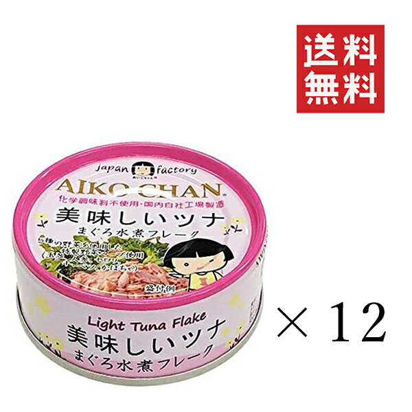 伊藤食品 美味しいツナ まぐろ水煮フレーク 70g×12個セット まとめ買い 缶詰 保存食