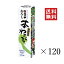 【クーポン配布中】 カメヤ食品 おろし本わさび 42g×120個セット まとめ買い 山葵 薬味 ワサビ 調味料