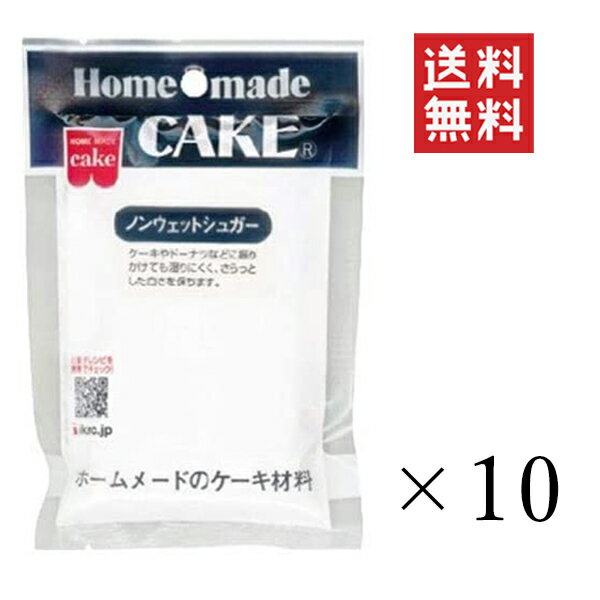 共立食品 ノンウェットシュガー 50g 10袋セット まとめ買い 製菓用 ケーキ材料 砂糖 お菓子 スイーツ