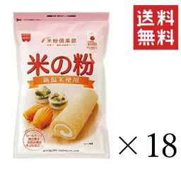 【クーポン配布中】 共立食品 米の粉 280g×18袋セット まとめ買い 製菓 お菓子作り