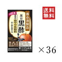 【クーポン配布中】 養命酒製造 黒豆黒酢 125ml×36個セット まとめ買い 紙パック おやつ 間食 ダイエット 難消化性デキストリン