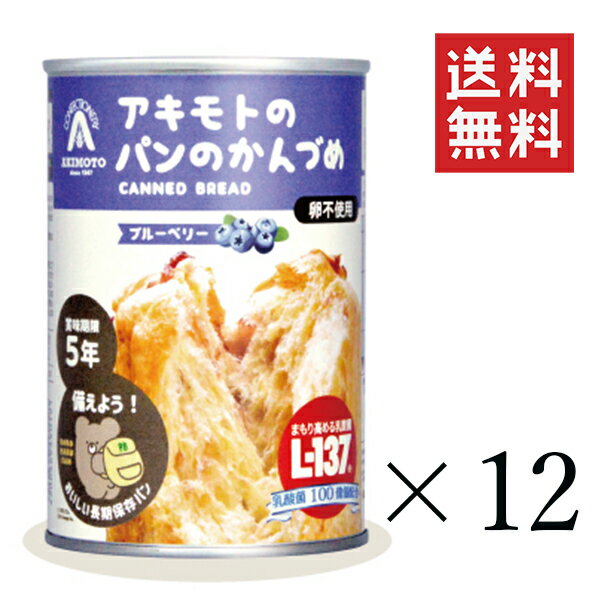 パン・アキモト PANCAN ブルーベリー味 100g×12個セット まとめ買い おいしい備蓄食 非常食 保存食 缶詰