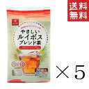 はくばく やさしいルイボスブレンド茶 160g(8g×20) ×5袋セット まとめ買い ルイボスティー ティーバッグ 水出し 煮出し ノンカフェイン