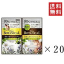 【メール便/送料無料】モイスト ダイアン ボタニカル シャンプー & トリートメント リフレッシュ&スムース 各20ml×20セット